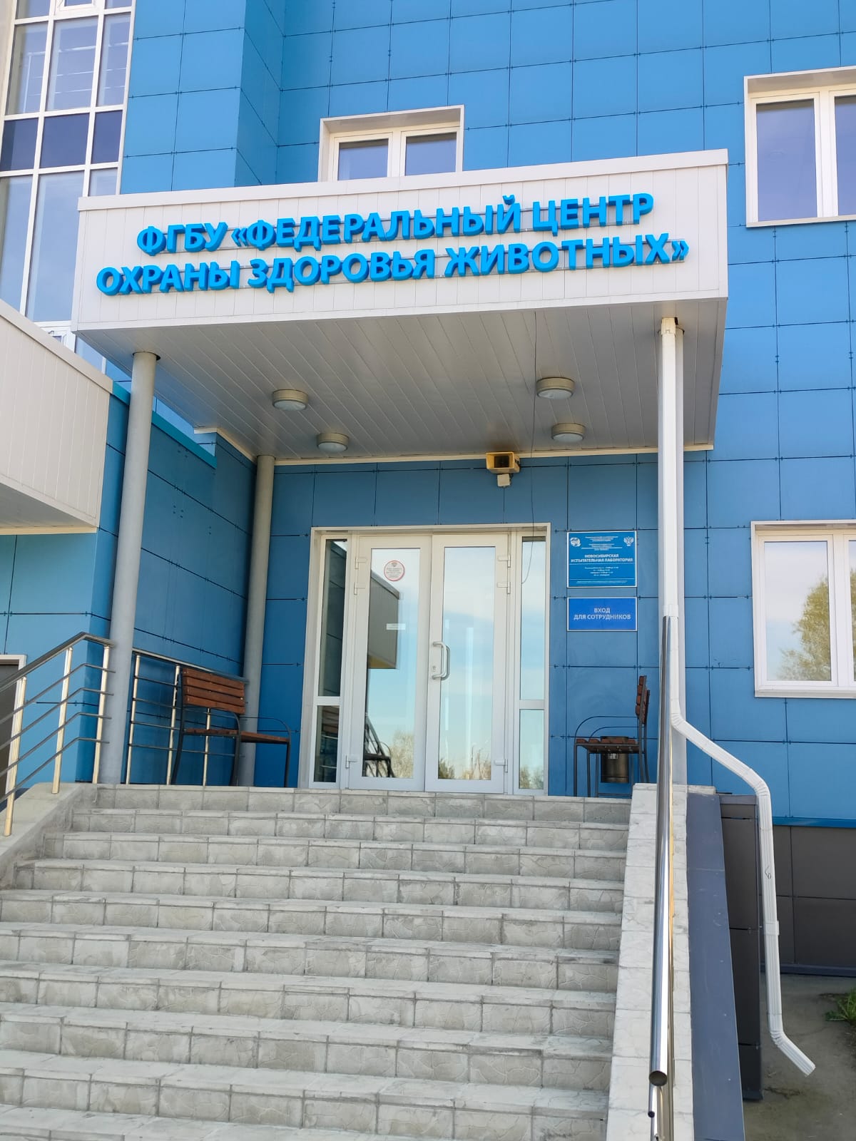 Федеральный центр охраны здоровья животных  |  Репина 2а