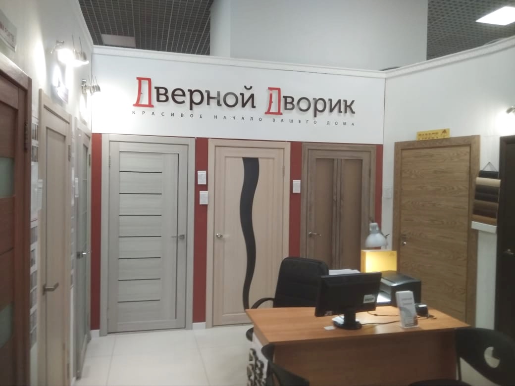 Дверной Дворик | ТРЦ Калейдоскоп  | К. Маркса 6/1